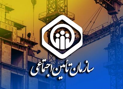 خبری فوری برای کارفرمایان تامین اجتماعی