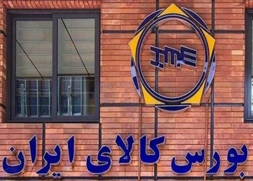 اهمیت آمارهای بورس کالا برای تعادل بخشی به بازار