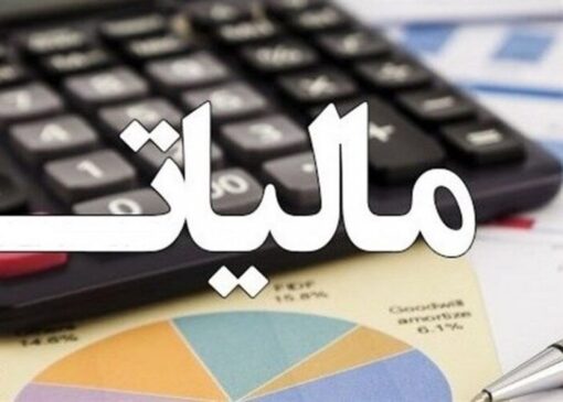 اخذ مالیات از مستأجران؟