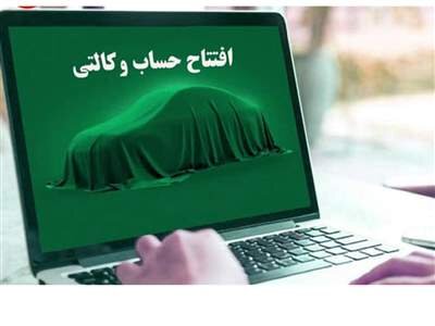 خریداران خودرو دیگر پولی بلوکه نمی‌کنند