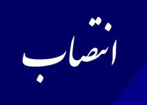 رییس سازمان امور عشایر ایران منصوب شد