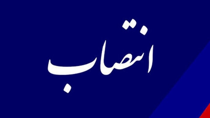 رییس سازمان امور عشایر ایران منصوب شد