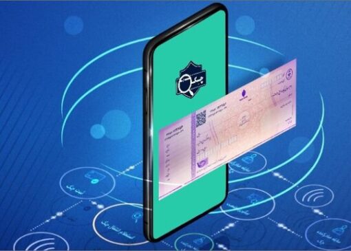 وصول چک‌های الکترونیک غیرحضوری می‌شود