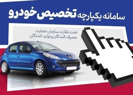 آزمون‌وخطاهای تعیین روش فروش خودرو تمامی ندارد!