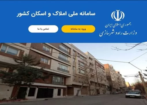 ارائه خدمات بانکی بدون معطلی با سامانه املاک و اسکان