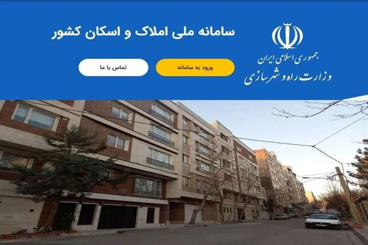 ارائه خدمات بانکی بدون معطلی با سامانه املاک و اسکان