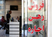 بازار اجاره بها در تهران؛ یک ماه پس از جلسه شورای عالی مسکن