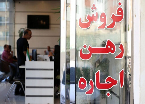 بازار اجاره بها در تهران؛ یک ماه پس از جلسه شورای عالی مسکن