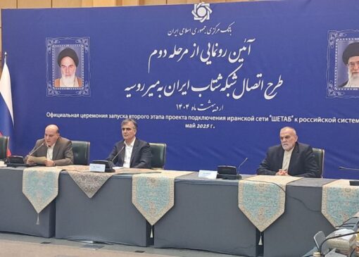 رونمایی از فاز دوم اتصال شبکه شتاب ایران به میر روسیه