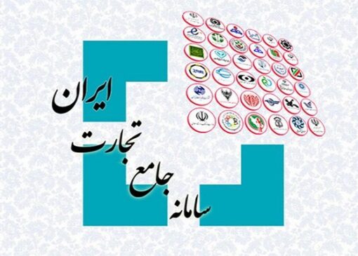 زنجیره تامین زیر تیغ سامانه جامع تجارت