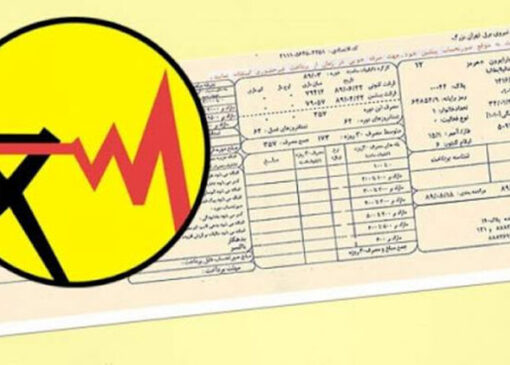 مشترکان پر مصرف برق ماهی دو بار قبض دریافت می کنند