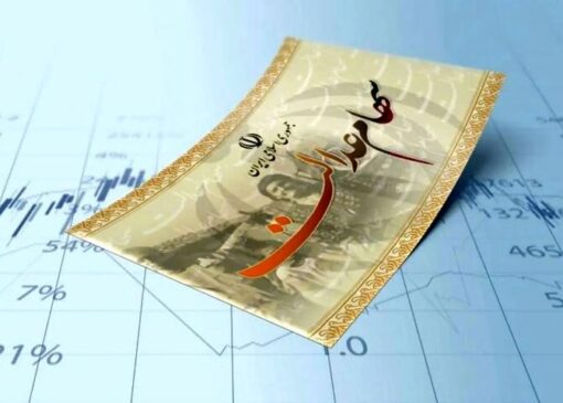 ارزش سهام عدالت چقدر بالا رفت؟