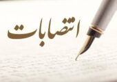 یک انتصاب جدید در وزارت نفت