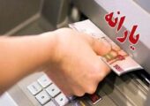 ثروتمندان از یارانه ۳۰۰ هزار تومانی کـَنده می‌شوند!؟