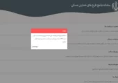 پیام جدید سامانه وام ودیعه مسکن