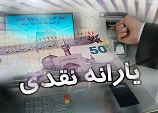 حذف یارانه خانوارها منوط به تصویب آئین‌نامه جدید است