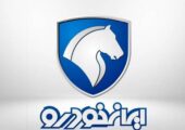 فروش فوق العاده ایران خودرو ویژه عید قربان ۱۴۰۴