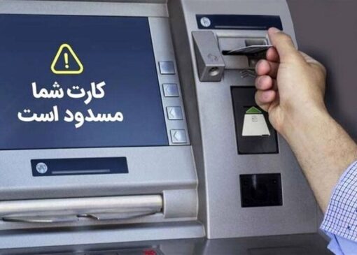 ثبات اقتصادی با مسدودسازی حساب‌های اجاره‌ای