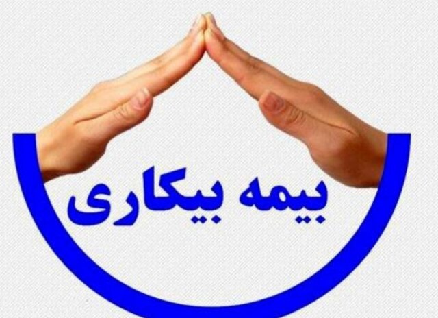پرداخت مقرریِ بیکارشدگان ناشی از جنگ در سریع‌ترین زمان ممکن
