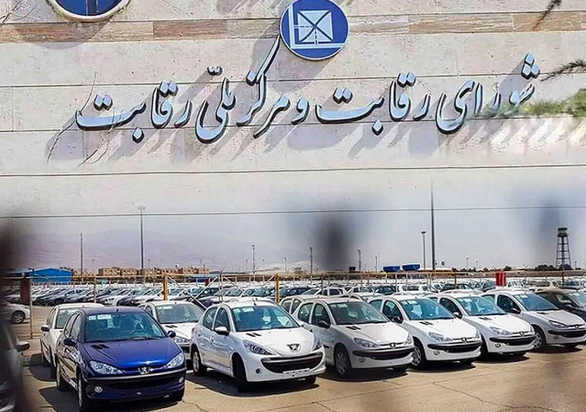 چرا شورای رقابت از قیمت گذاری خودرو حذف شد؟