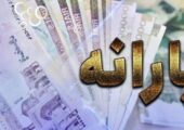 حذف «یارانه» برخی خانوارها و جابه‌جایی معیار سنجش «خط فقر»