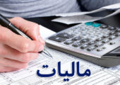 تبصره ماده ۱۰۰ قانون مالیات‌های مستقیم گامی اساسی برای ایجاد عدالت