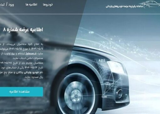 مهلت ثبت نام خودروهای وارداتی تا سه شنبه ۱۴ مرداد
