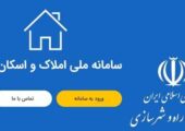 قبض برق گران در انتظار کسانی که در سامانه املاک ثبت‌نام نکرده‌اند