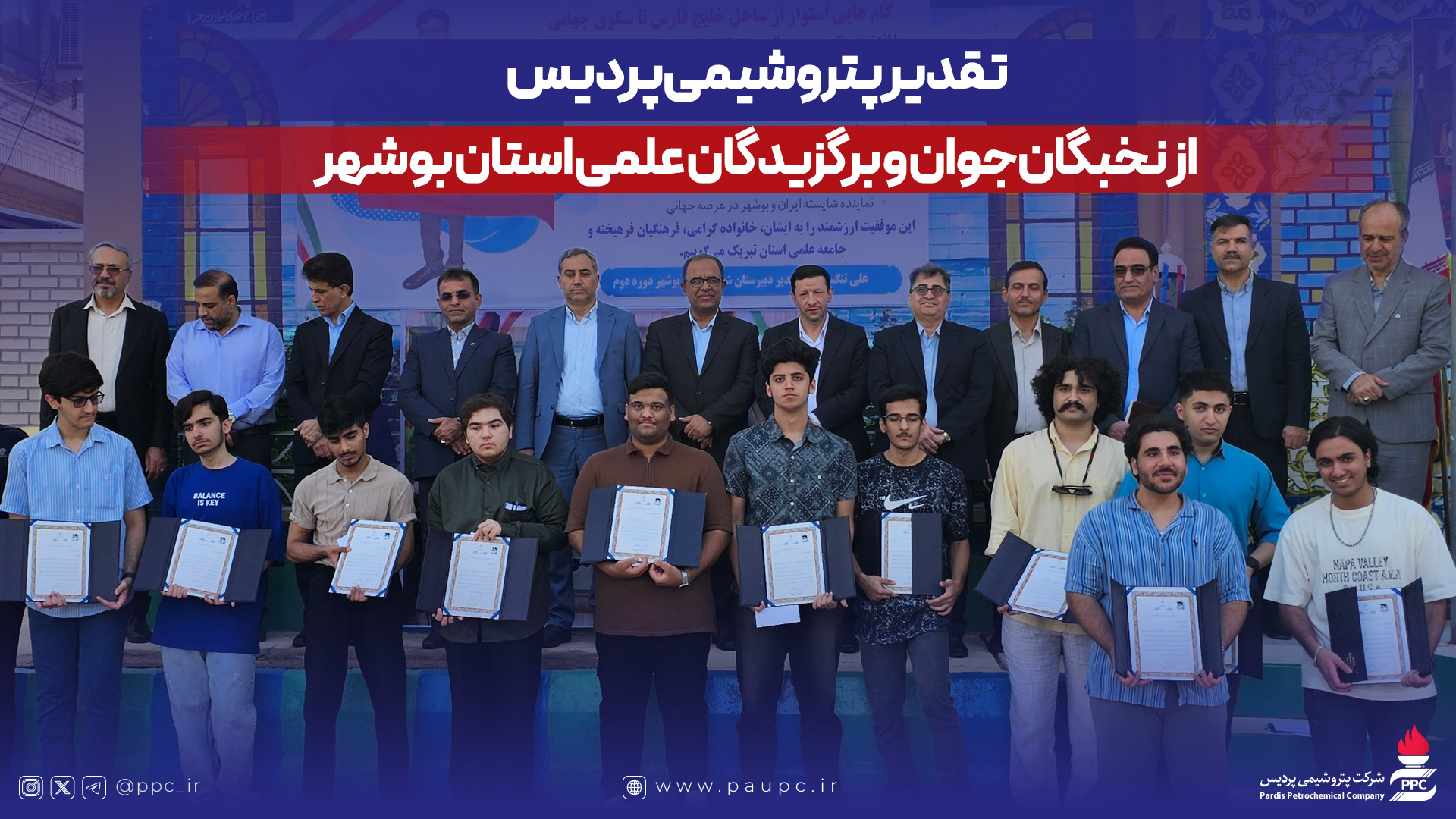 تقدیر پتروشیمی پردیس از نخبگان جوان و برگزیدگان علمی استان بوشهر