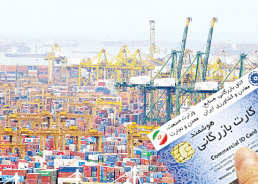 آغاز محدودیت کارت‌های بازرگانی اجاره‌ای از مهرماه