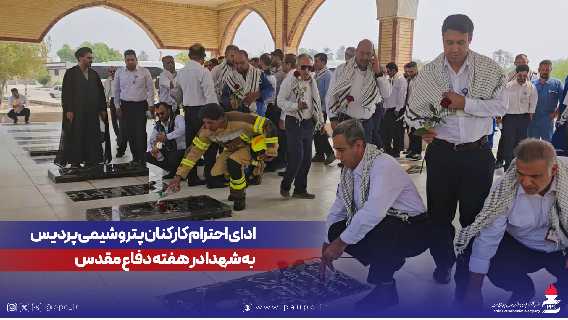 ادای احترام كاركنان پتروشیمی پردیس به شهدا در هفته دفاع مقدس