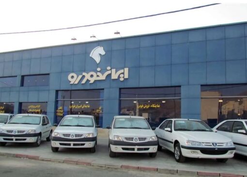 بازگشت وجه به خریداران ایران خودرو بعد از محرز شدن گران‌فروشی چگونه انجام می‌شود؟