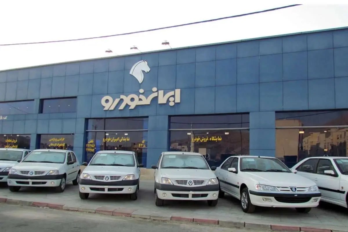 بازگشت وجه به خریداران ایران خودرو بعد از محرز شدن گران‌فروشی چگونه انجام می‌شود؟