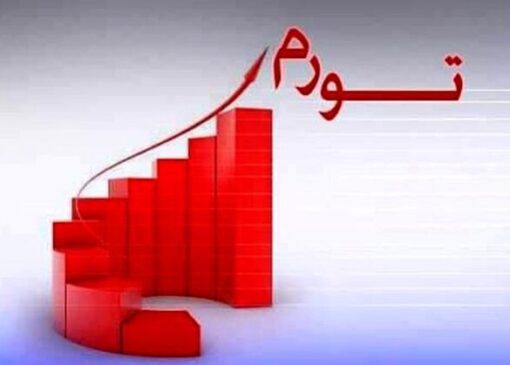 هشدار رکود تورمی؛ فشار مضاعف بر ریال و مسئولیت سنگین بانک مرکزی