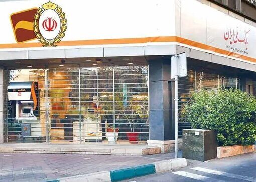 کارت‌ها و حساب‌های بانک آینده تا پایان انقضا معتبر هستند