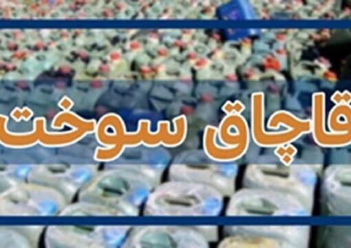 گم شدن روزانه ۳۰ میلیون لیتر سوخت و تحمیل خسارت ۸ میلیارد دلاری!