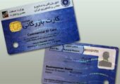رتبه‌بندی کارت‌های بازرگانی؛ شفافیت یا ترمز صادرات؟