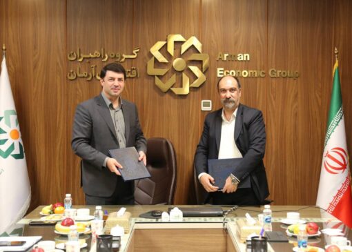 مراسم امضای تفاهم‌نامه همکاری میان هلدینگ راهبران اقتصادی آرمان و شرکت سبدگردان کسرا برگزار شد