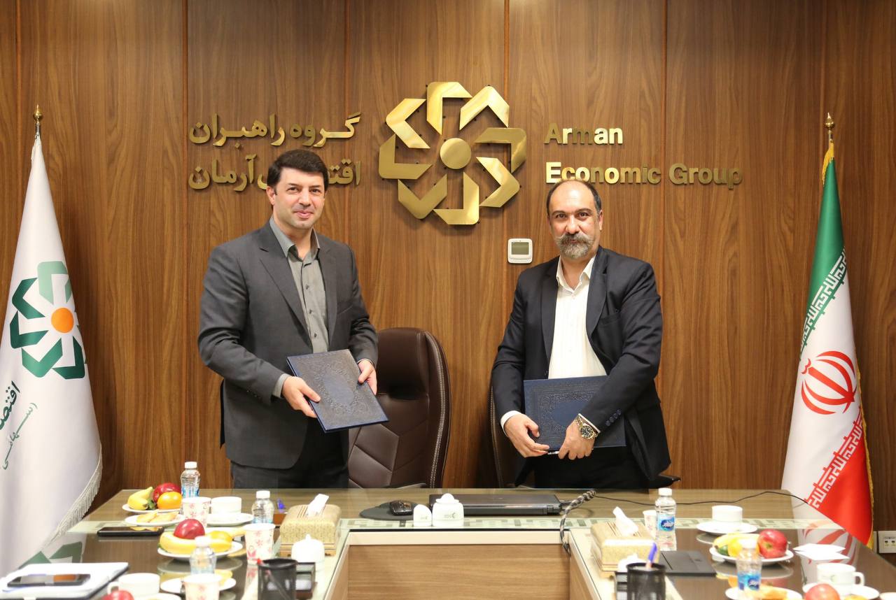 مراسم امضای تفاهمنامه همکاری میان هلدینگ راهبران اقتصادی آرمان و شرکت سبدگردان کسرا برگزار شد
