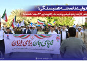 حضور پرشور كاركنان پتروشیمی پردیس در راهپیمایی ۲۲ بهمن عسلویه