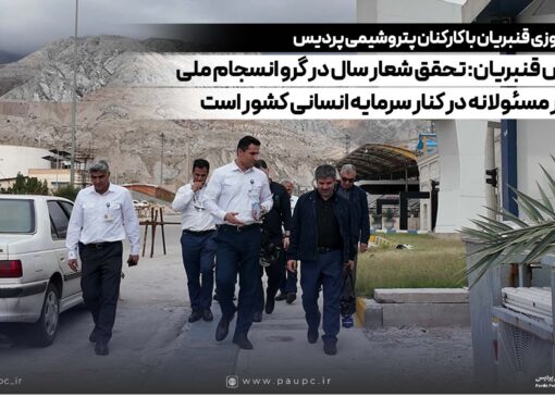 مهندس قنبریان: تحقق شعار سال در گرو انسجام ملی و حضور مسئولانه در كنار سرمایه انسانی كشور است