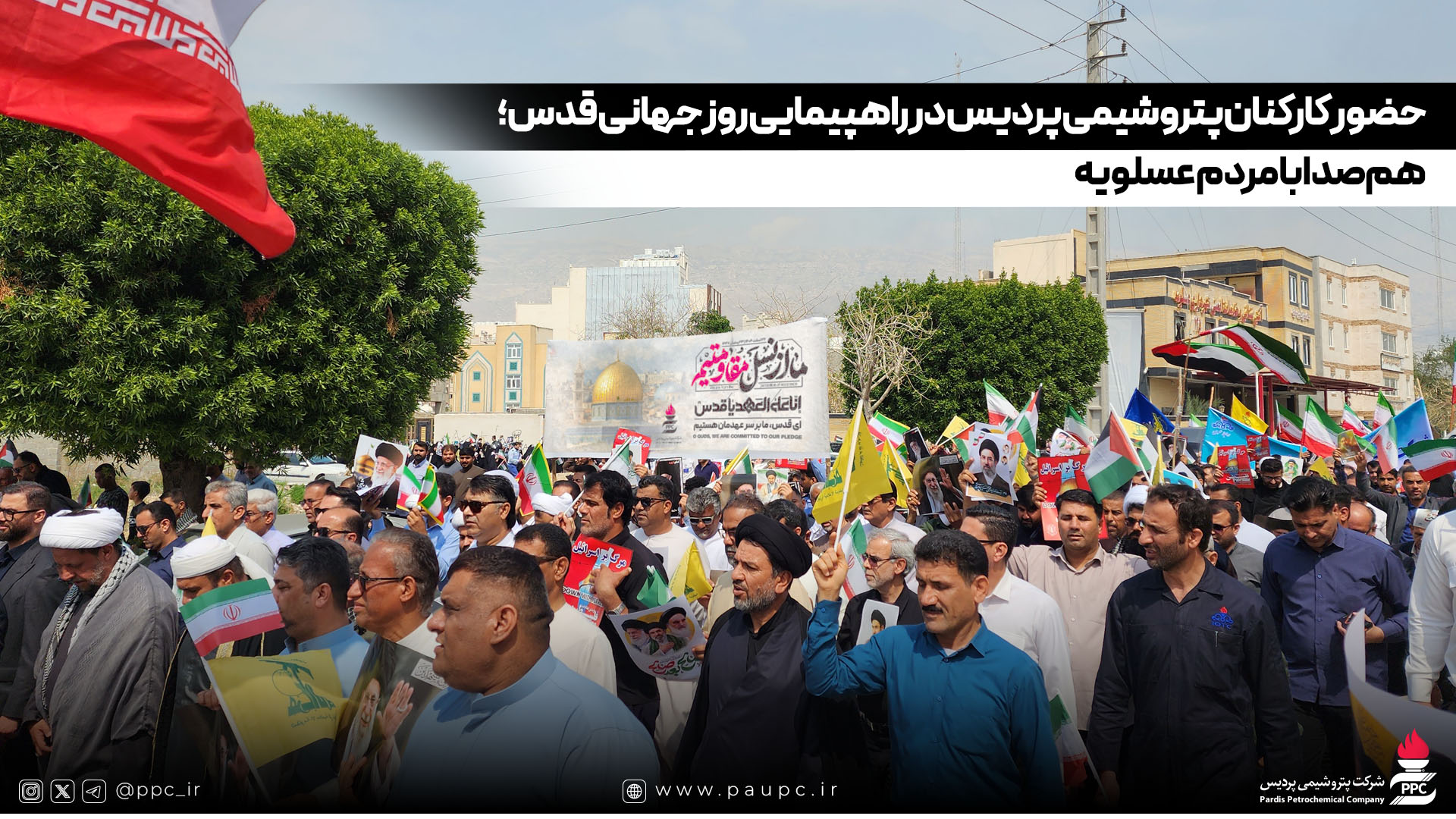 حضور كاركنان پتروشیمی پردیس در راهپیمایی روز جهانی قدس؛ هم‌صدا با مردم عسلویه