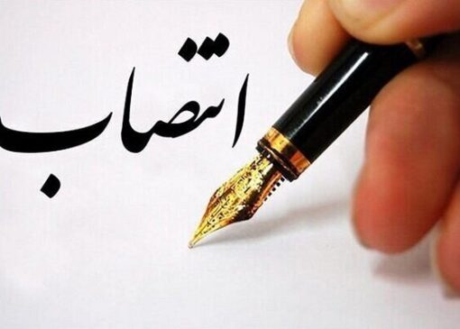 انتصاب سرپرست جدید دفتر راهبری و نظارت بر تولید برق