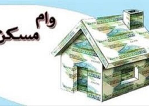 ۱۵۰ خانواده وام قرض‌الحسنه ودیعه مسکن جنگ رمضان گرفتند