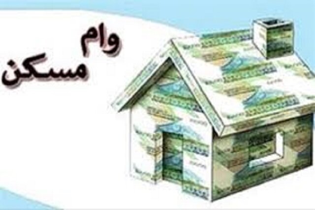 ۱۵۰ خانواده وام قرضالحسنه ودیعه مسکن جنگ رمضان گرفتند