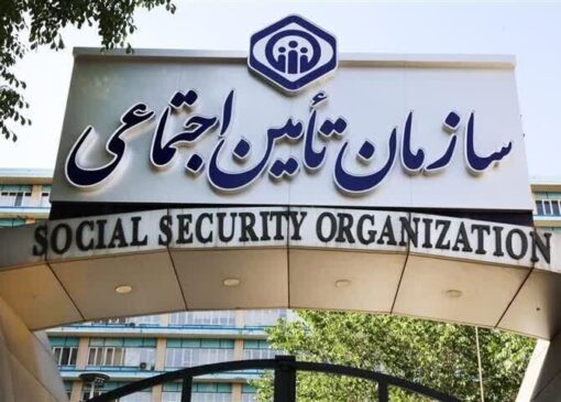تامین اجتماعی ملک دولت نیست