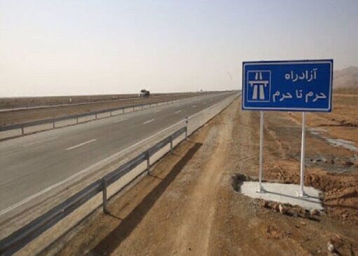 قم یک قدم به مشهد نزدیک‌تر شد