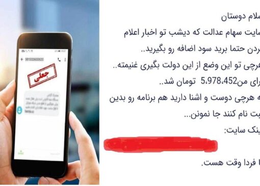 جاماندگان سهام عدالت فریب نخورند؛ فعلا ثبت‌نامی در کار نیست