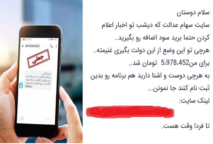 جاماندگان سهام عدالت فریب نخورند؛ فعلا ثبت‌نامی در کار نیست