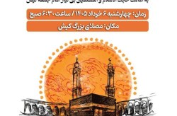 مصلی بزرگ کیش میزبان نمازگزاران عید سعید قربان